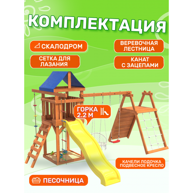 Детская площадка со скалодромом и качелями 